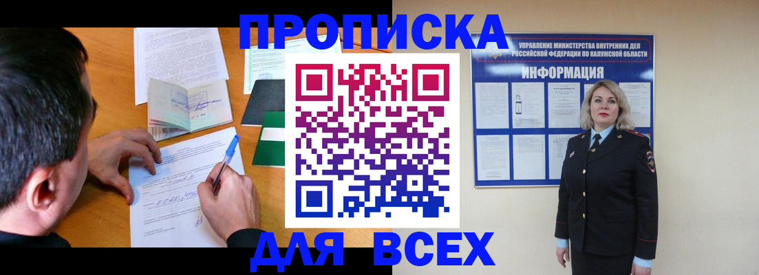 прописка в квартире в Томской области