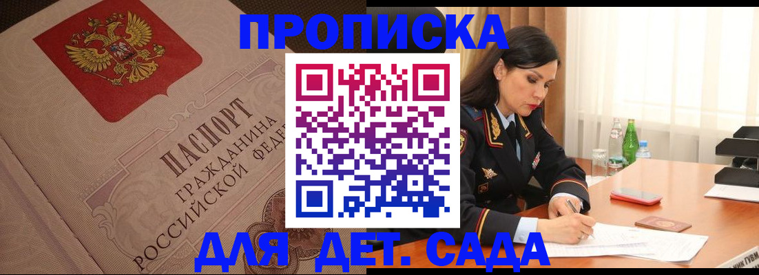 купить прописку в Томской области